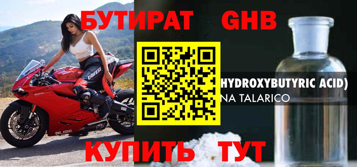 Бутират бутик  Вход с VPN  Сланцы 
