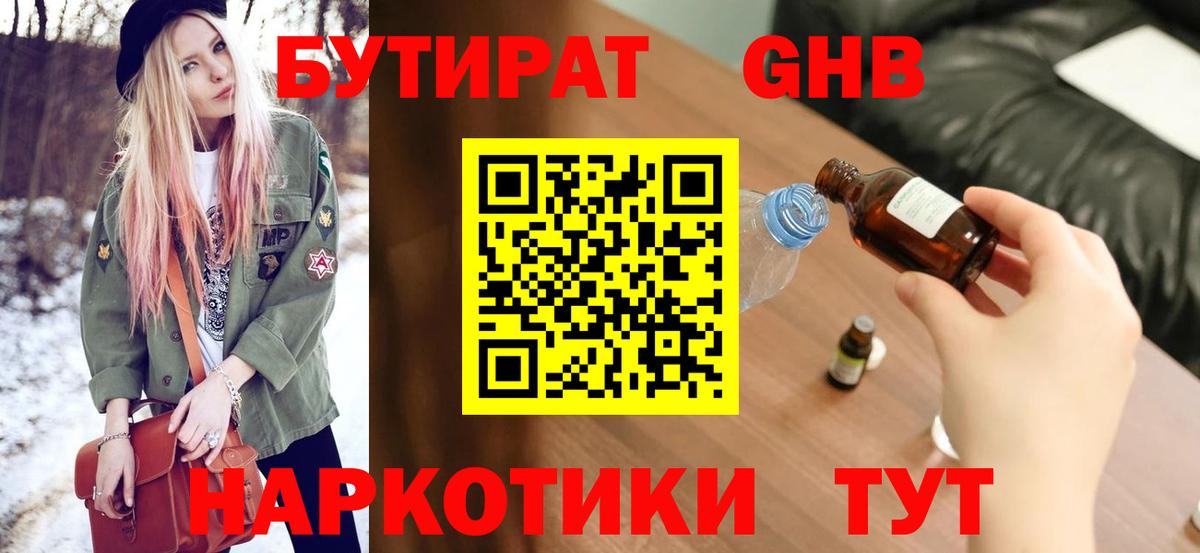 БУТИРАТ 99% Сланцы