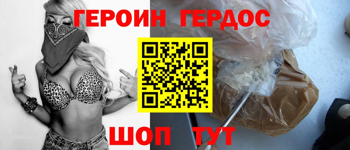 ГЕРОИН герыч Сланцы