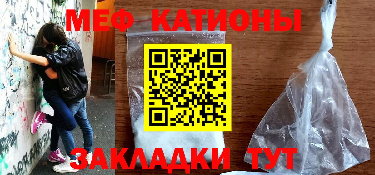 Мефедрон кристаллы Сланцы